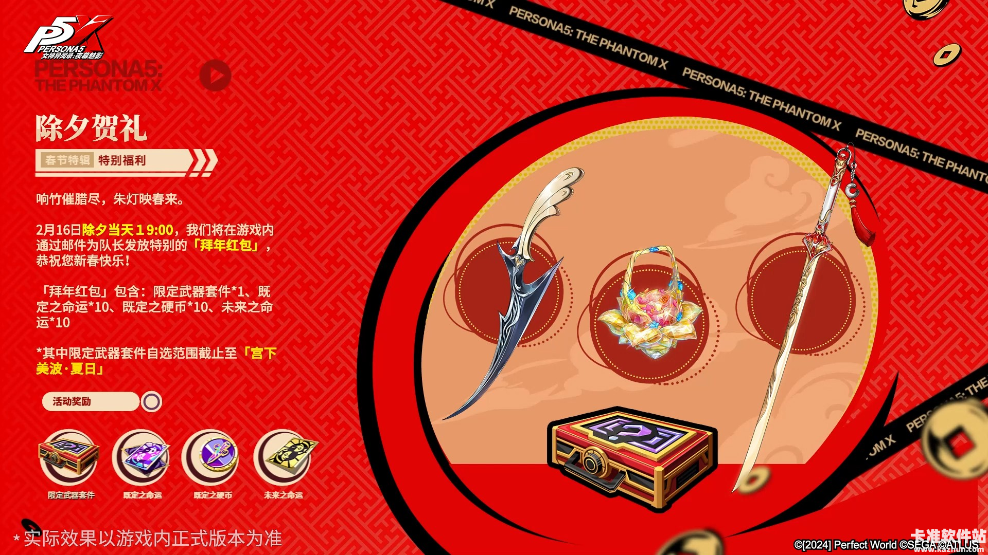 新春特辑特别福利