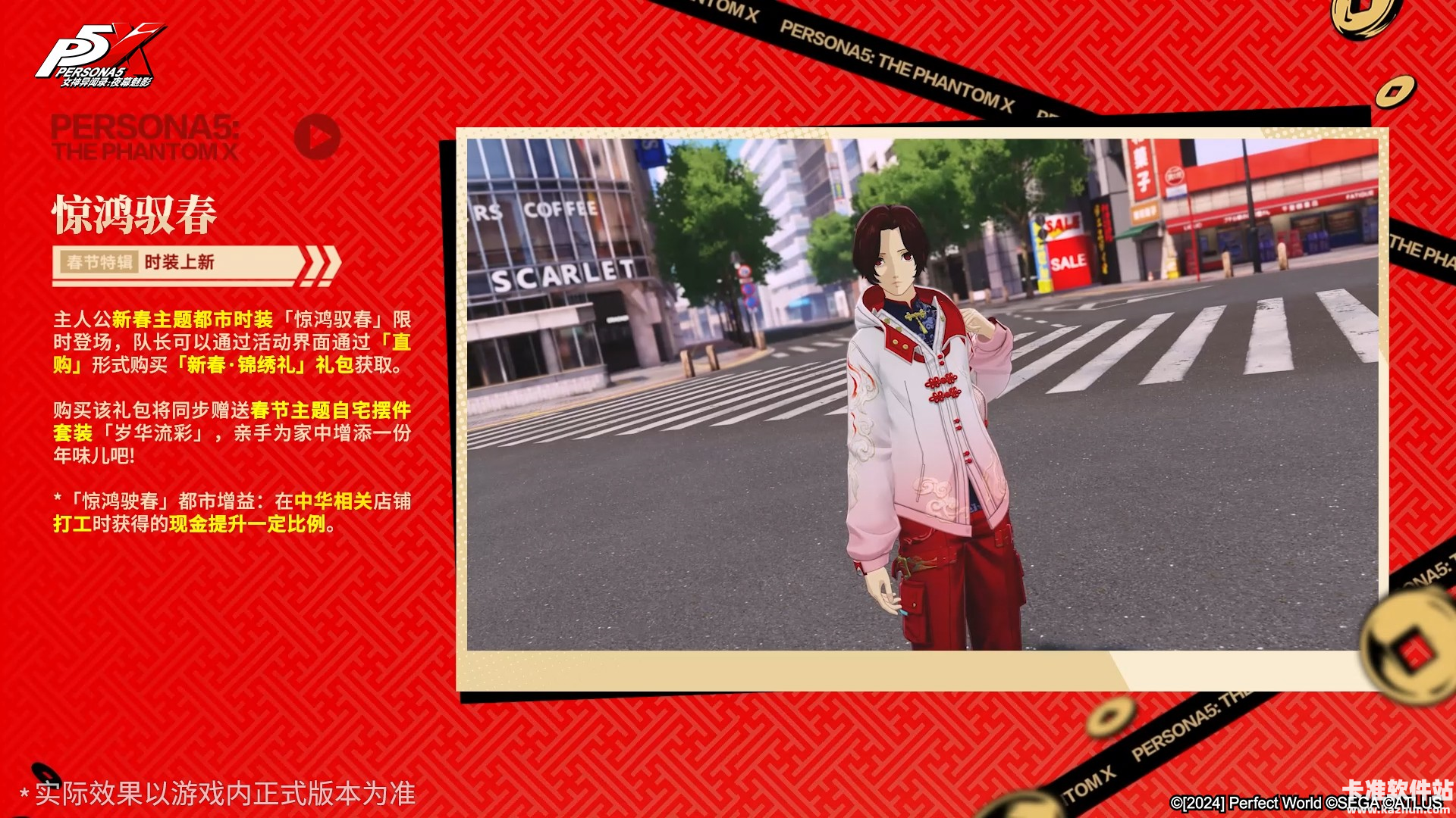 春节特辑时装上新