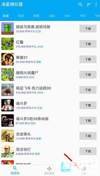 海星模拟器手机版app使用方式-1