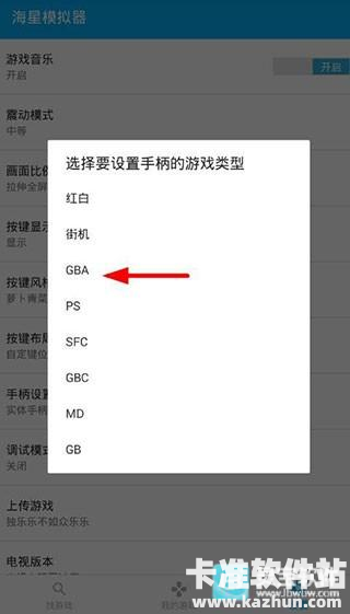 海星模拟器手机版app使用方式-3