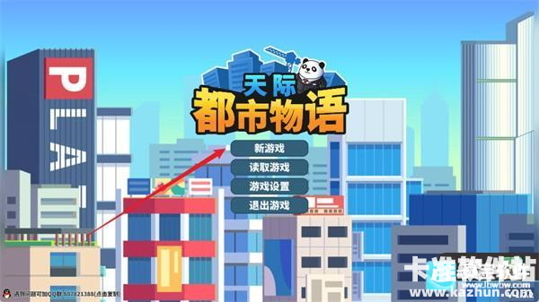 天际都市物语游戏特色1