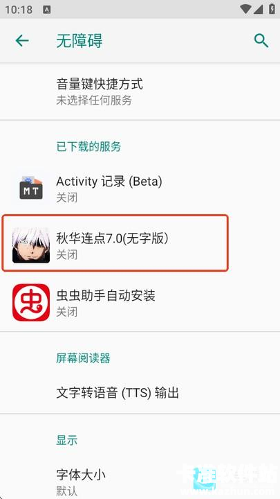 秋华点击器app使用方式-2