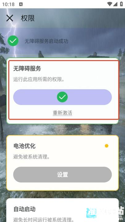 秋华点击器app使用方式-4