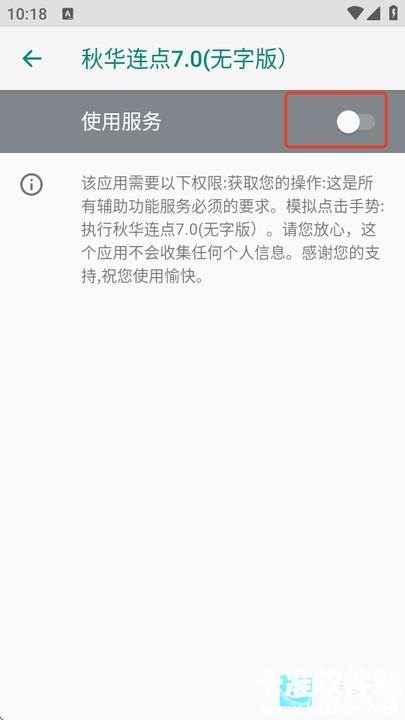 秋华点击器app使用方式-3