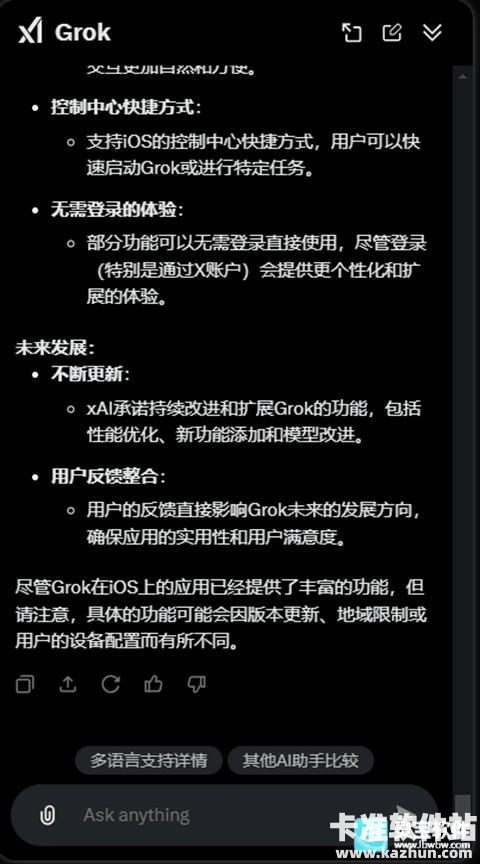 马斯克Grok软件使用方式-3