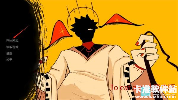 吃人天神游戏玩法1