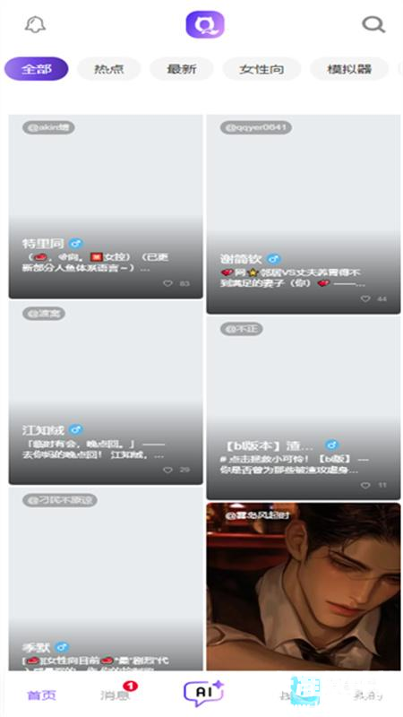 青丘语AI官方版