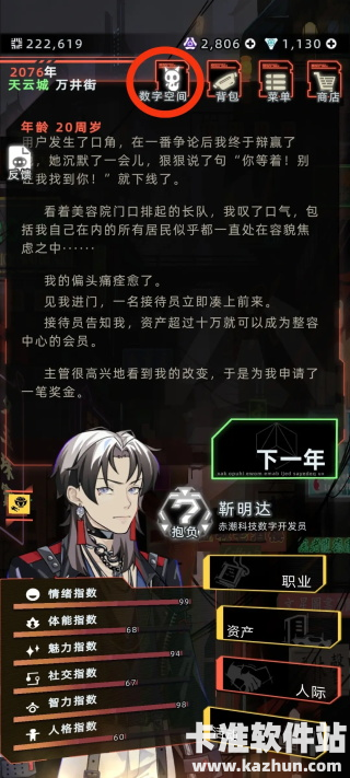 未来人生官方正版