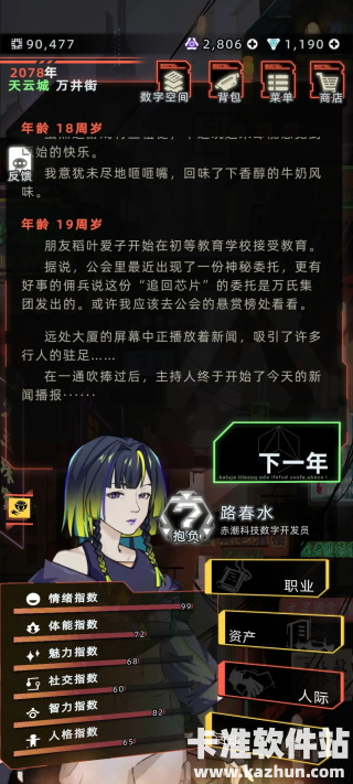 未来人生官方正版