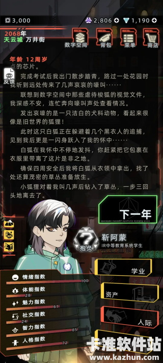 未来人生官方正版