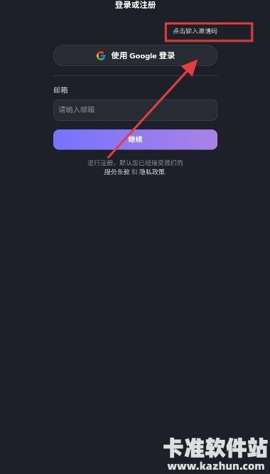 feelinAI软件邀请码位置-1
