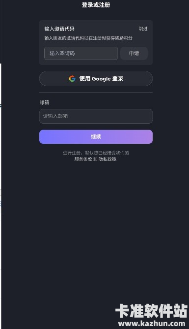 feelinAI软件邀请码位置-2