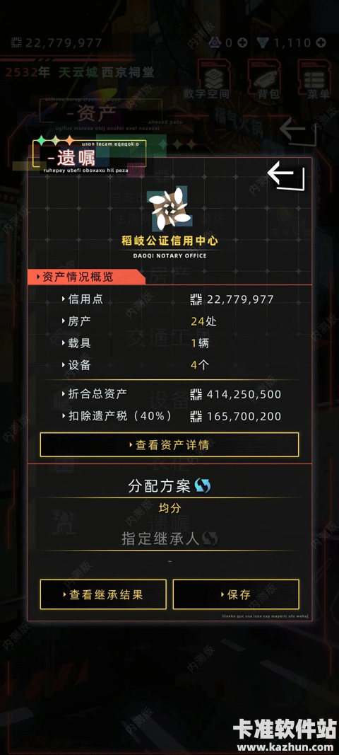 未来人生官方正版