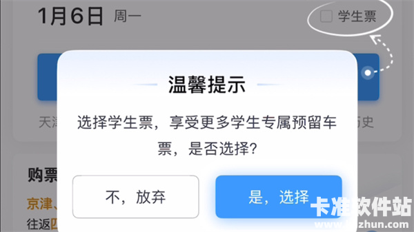 飞猪学生票怎么买