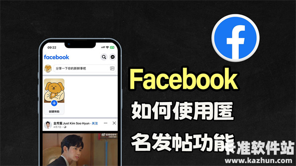 Facebook怎么匿名发帖
