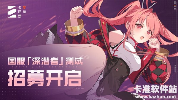 《卡厄思梦境》「深潜者」测试招募现已开启！