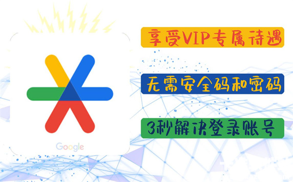 谷歌验证器怎么使用 如何绑定谷歌账号