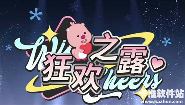 《光与夜之恋》狂欢之露挚心予你三阶段活动2月10日开启