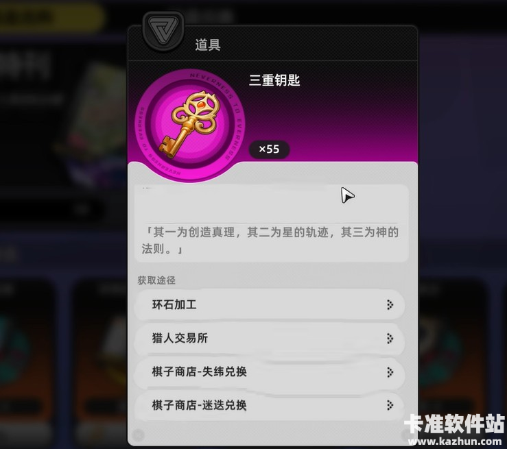 异环三重钥匙获取方法2