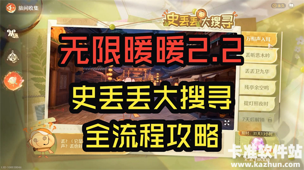 无限暖暖2.2版本丢丢大搜寻位置图解