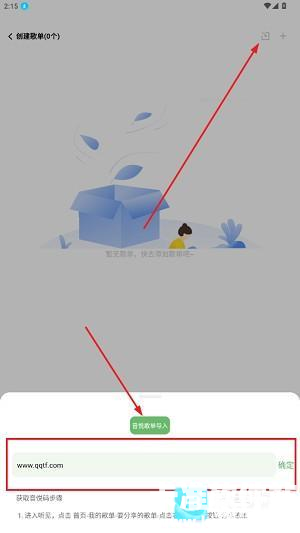 音悦免费版app使用方式-2