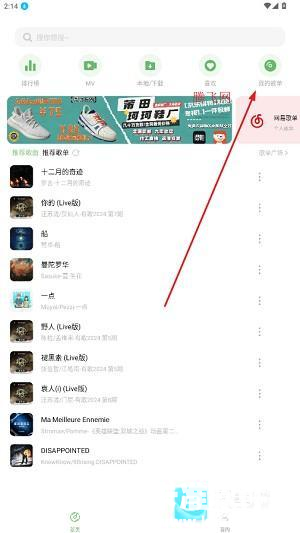 音悦免费版app使用方式-1