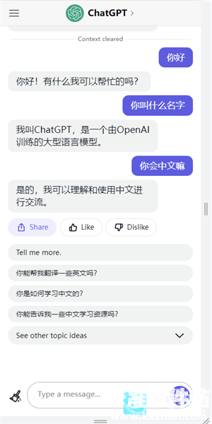 ChatGPT稳定版