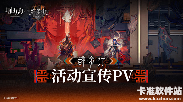 明日方舟二次异格赤刃明霄陈上线时间一览