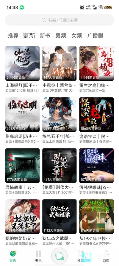 小梨听书官方版