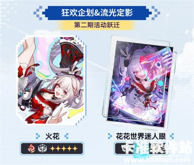 崩坏星穹铁道4.0版本卡池爆料3