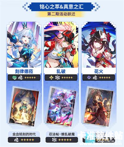 崩坏星穹铁道4.0版本卡池爆料4