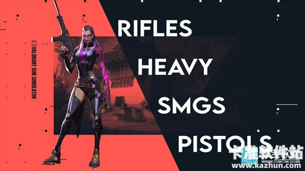 瓦罗兰特枪械模拟器游戏攻略1