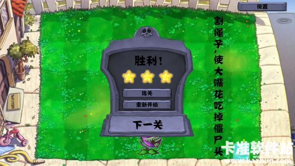 植物大战僵尸割绳子版游戏玩法2
