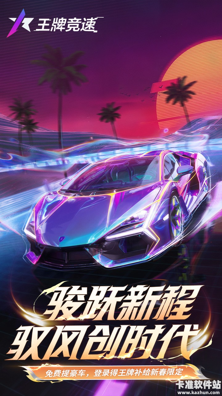 登录提豪车，王牌补给免费领！