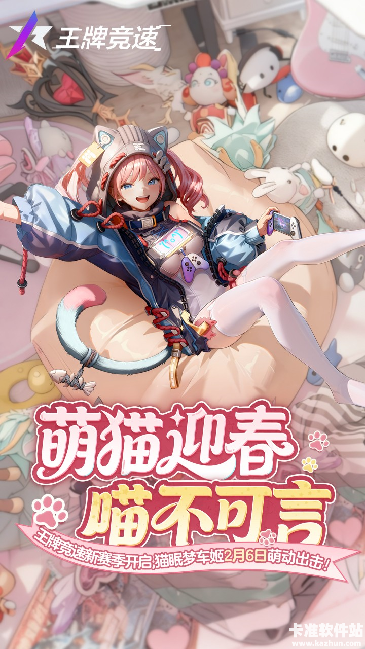 王牌饲养员上线！猫眠梦车姬报到