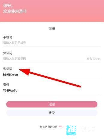 游咔盒子官方版app怎么填邀请码-3