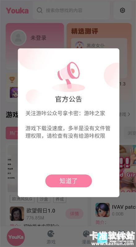 游咔盒子官方版