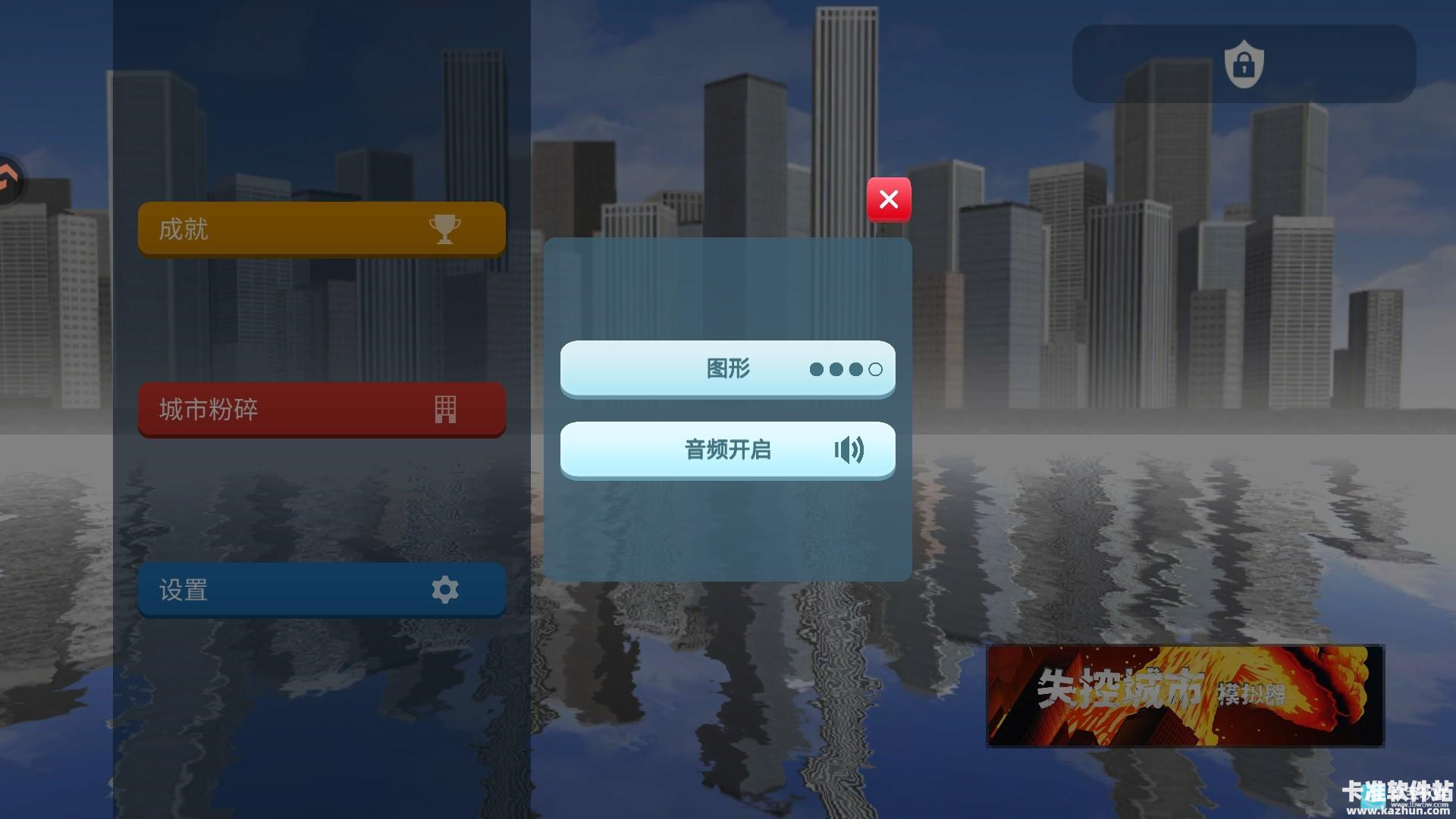 失控城市模拟器3D游戏玩法4