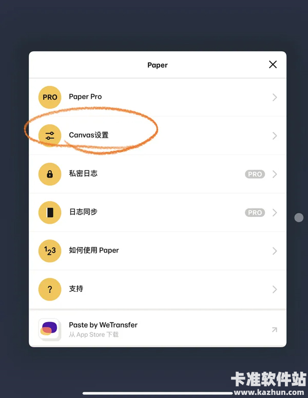 Paper素描app使用方式-4