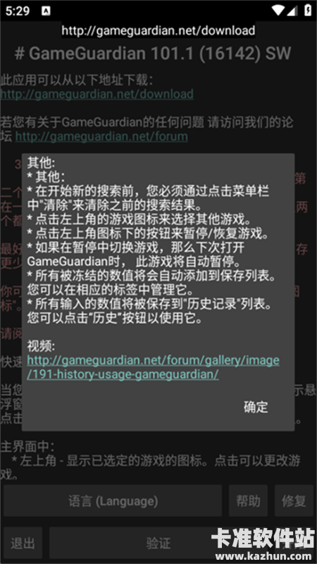 gg修改器稳定版