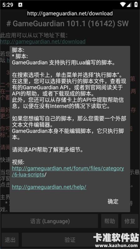 gg修改器稳定版