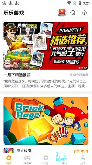 乐乐游戏盒官方版app使用方式-2