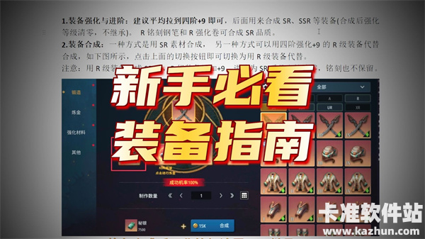 欲望王座手游装备怎么选