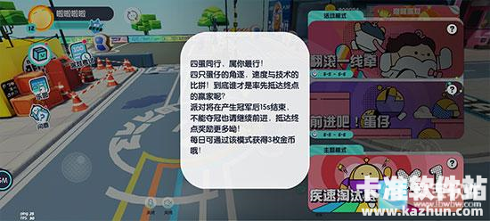 蛋仔派对正版游戏玩法5