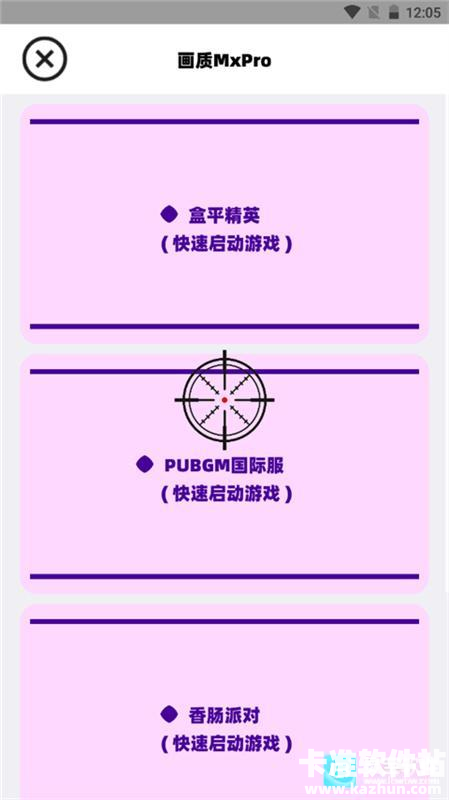 画质MxPro和平精英