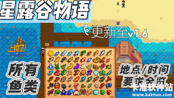 星露谷物语全部鱼类分布位置详情