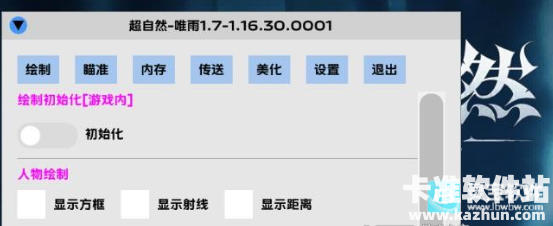 唯雨超自然Max正式版