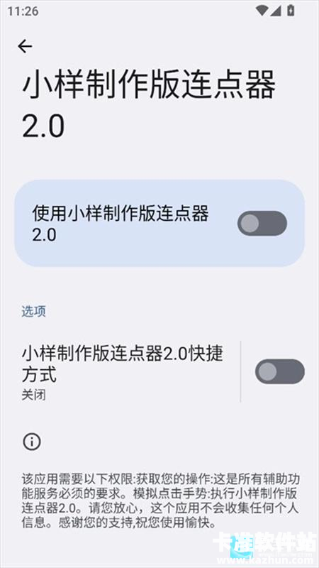 小样制作版连点器