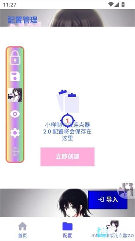 小样制作版连点器