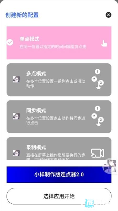 小样制作版连点器